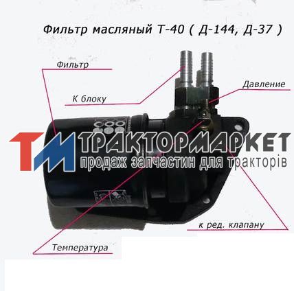 Корпус Т-40 масляного фільтра