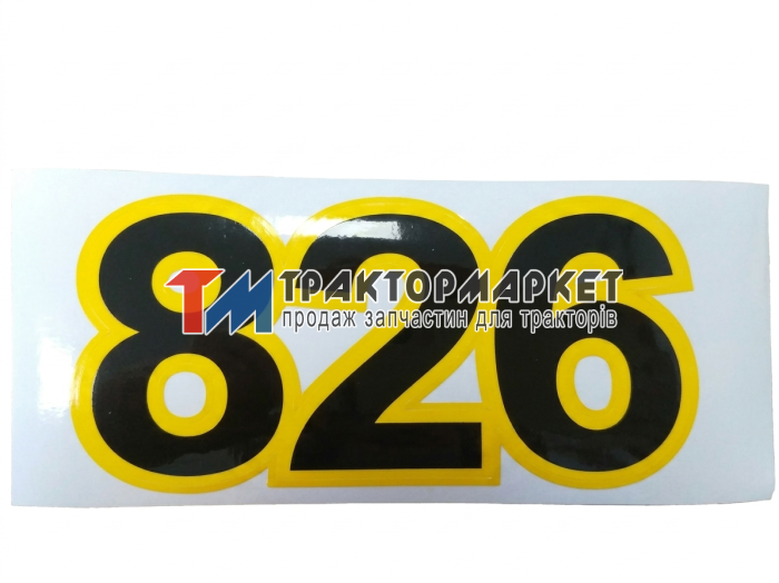 Наклейка 826