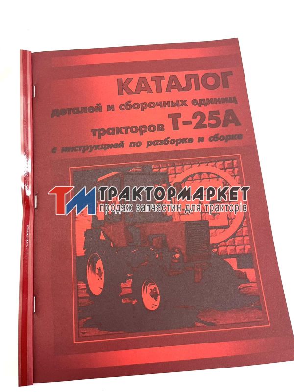 Каталог Т-25А